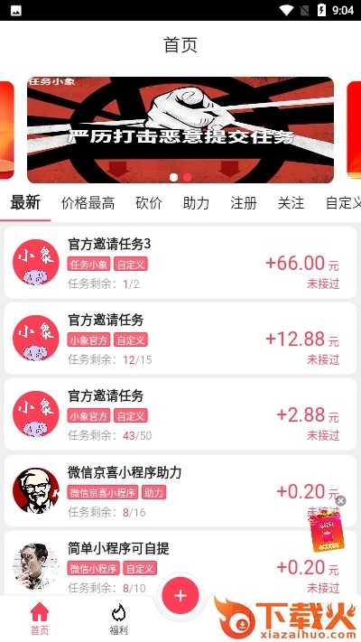 任务小象截图1