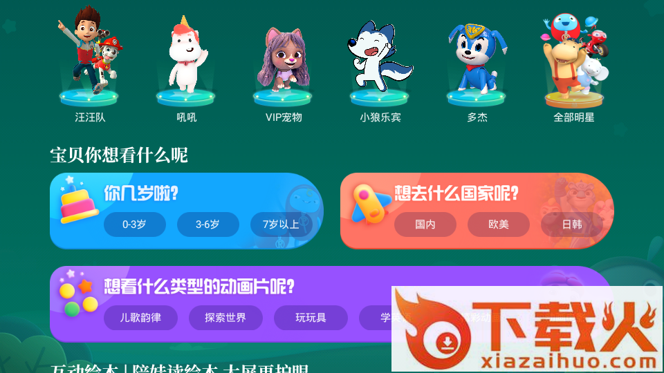 CIBN酷喵少儿App截图2