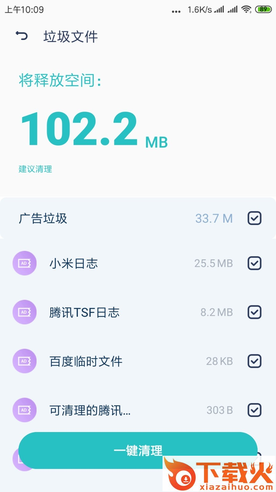 闪电清理专家最新版截图2