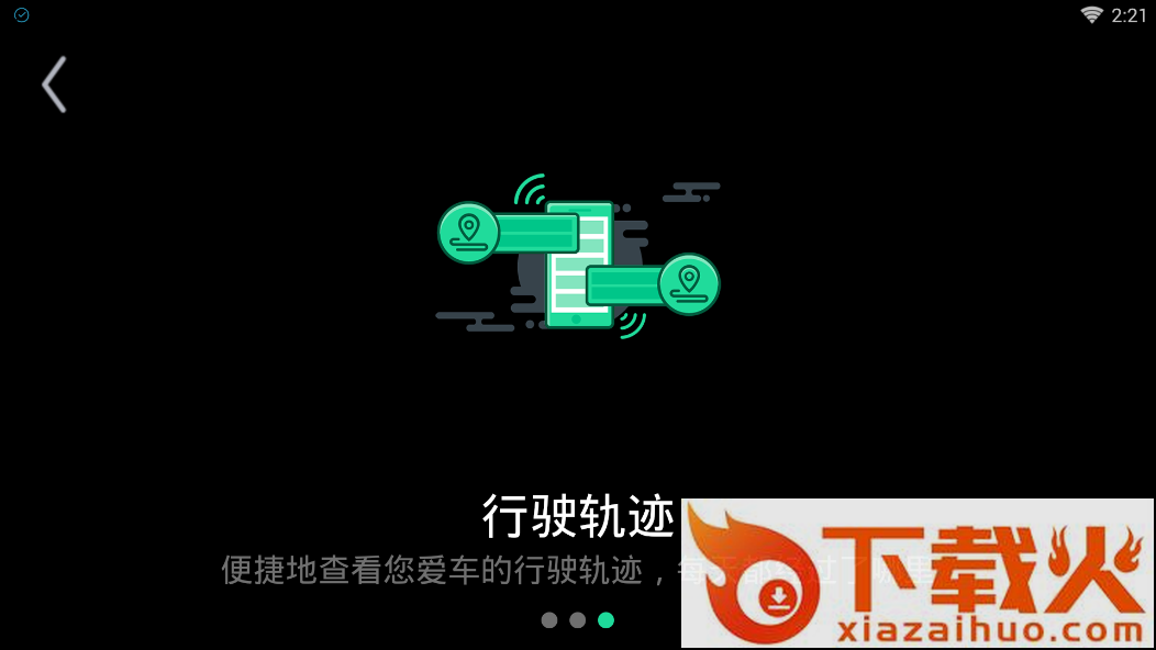 微信助手车机版截图2