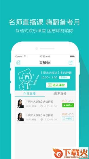 会计从业题库苹果手机下载