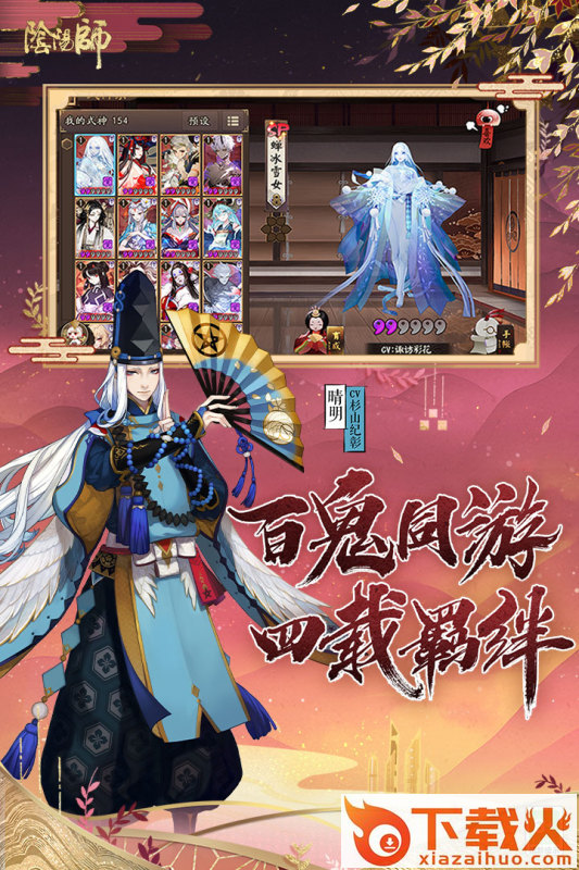 阴阳师哔哩哔哩版本截图1