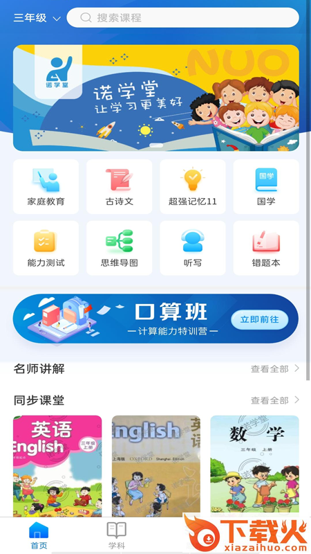 诺学堂app截图1