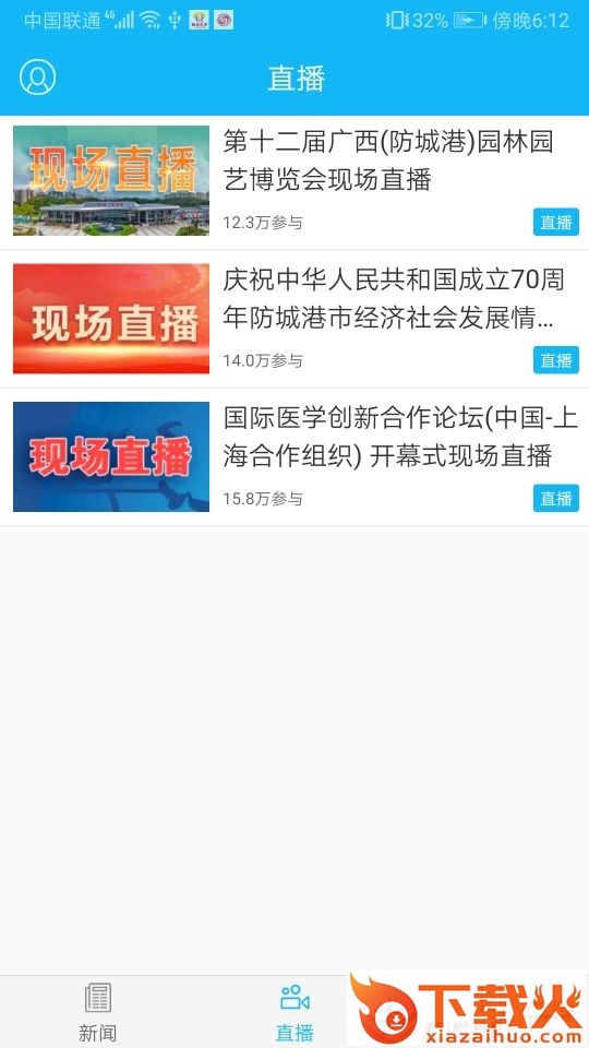 防城港新闻截图1
