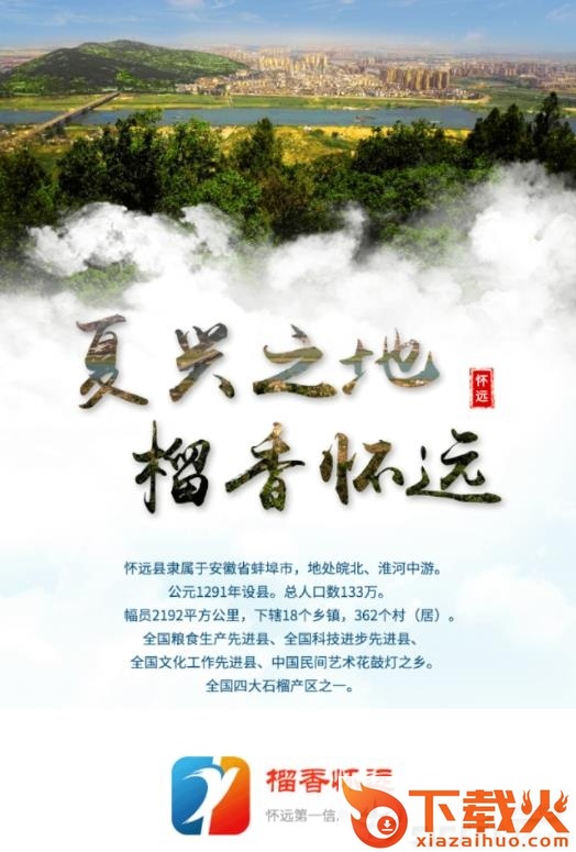 榴香怀远截图3