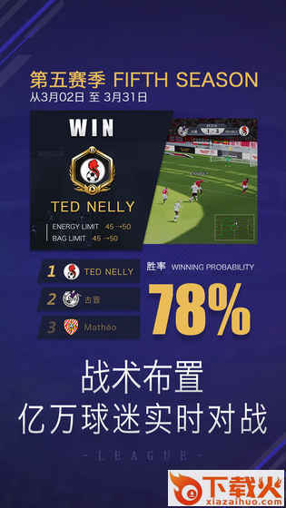 球王之路腾讯版截图2
