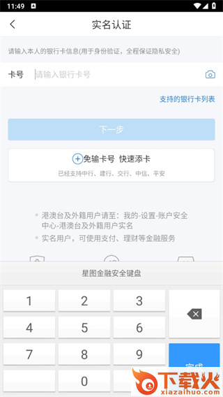 易付宝钱包苏宁金融截图3