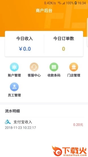盒橙宝截图2