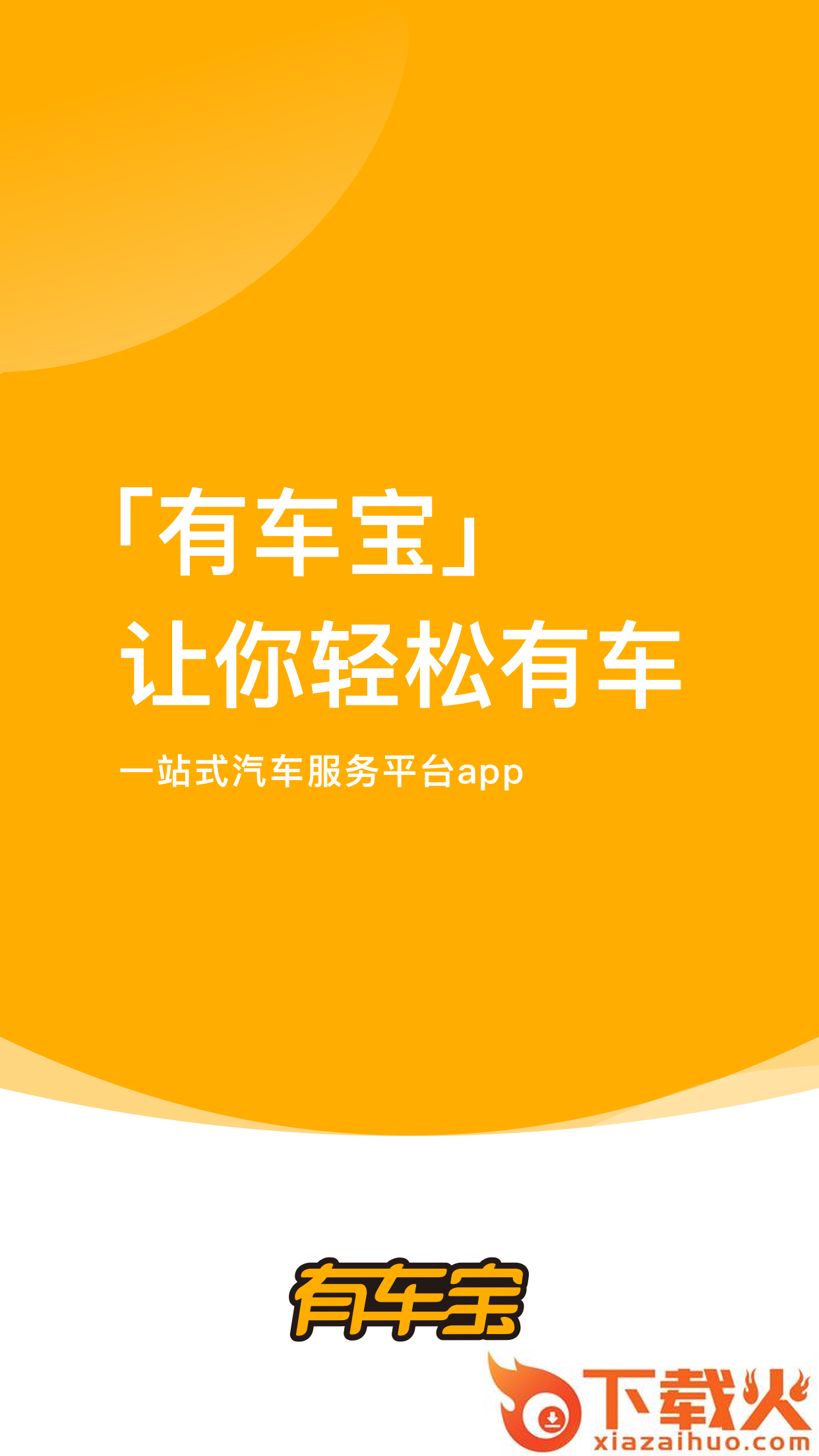 有车宝app(汽车生活)截图1