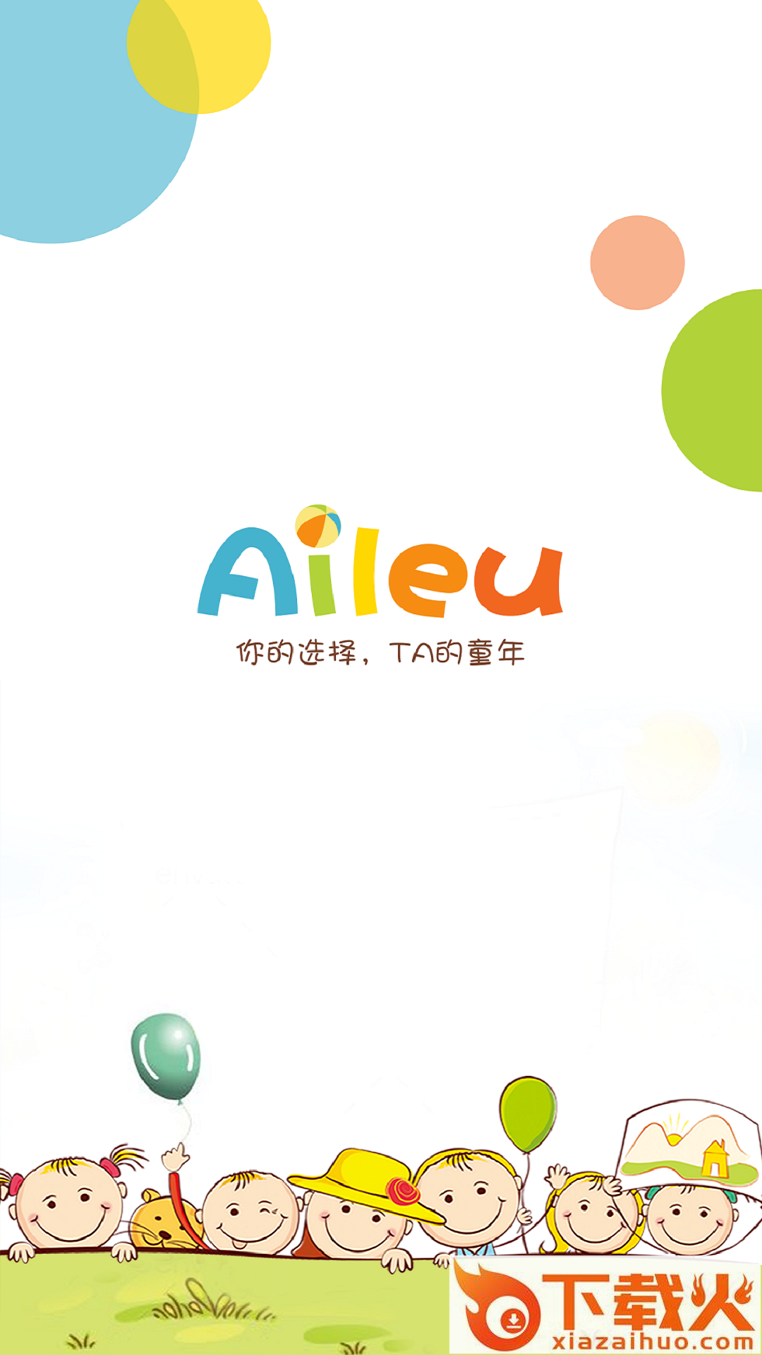 爱乐幼教师版截图1