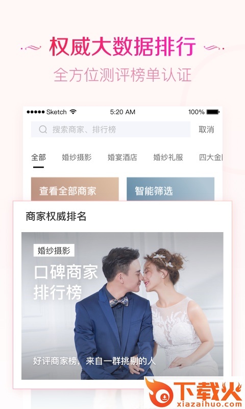 百合婚礼(百合网官方APP)截图2