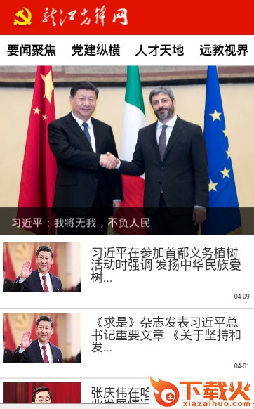 龙江先锋网截图2