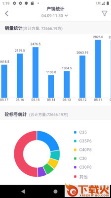 商砼ERP管理软件截图1