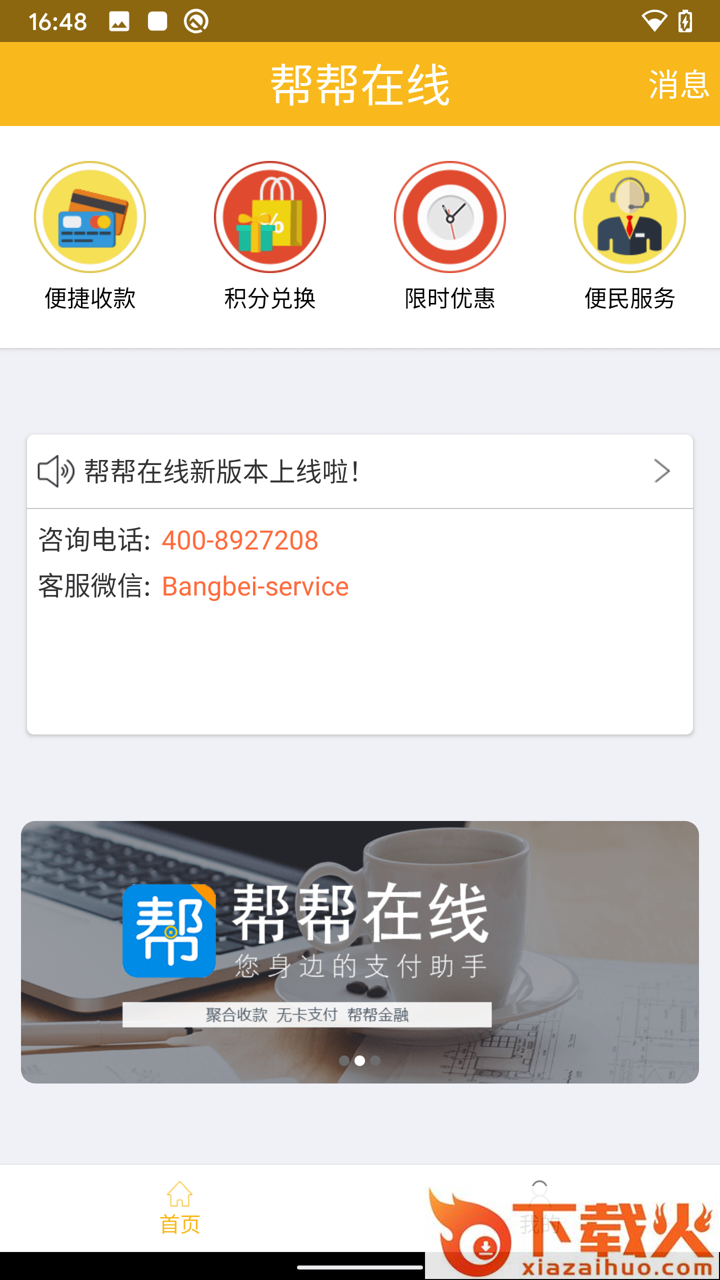 帮帮在线安卓版截图1
