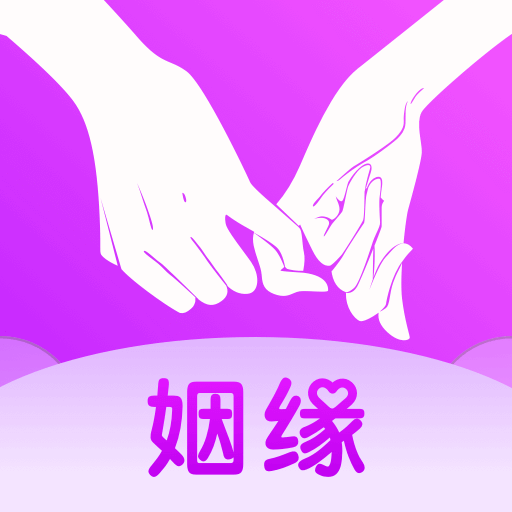 牵手姻缘 v1.0.3 官方最新版 牵手姻缘 v1.0.3 官方最新版