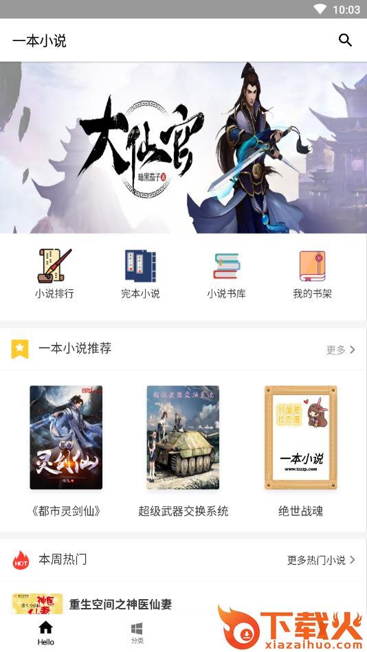 一本小说截图1