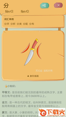 象形识字截图2