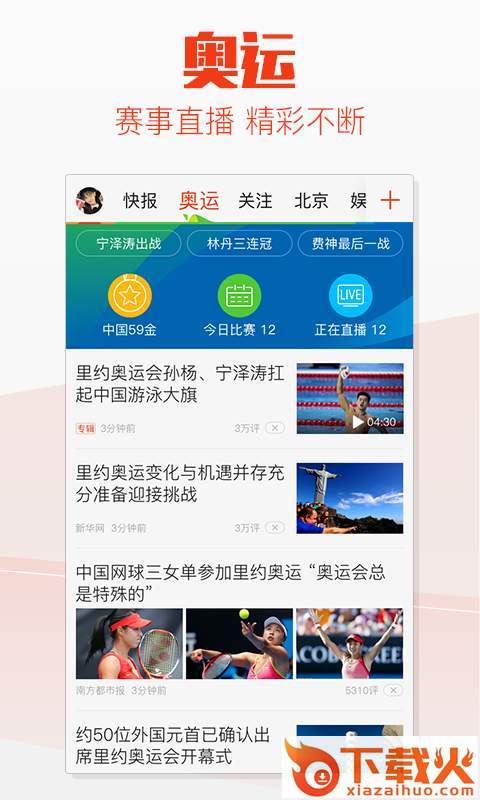 腾讯天天快报官方app下载截图2