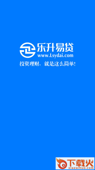 乐升易贷截图2
