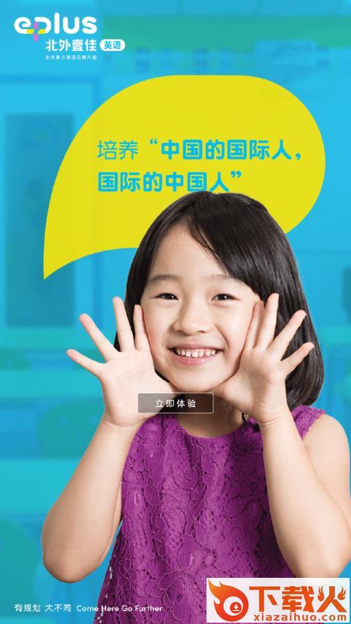 北外壹佳英语app截图2