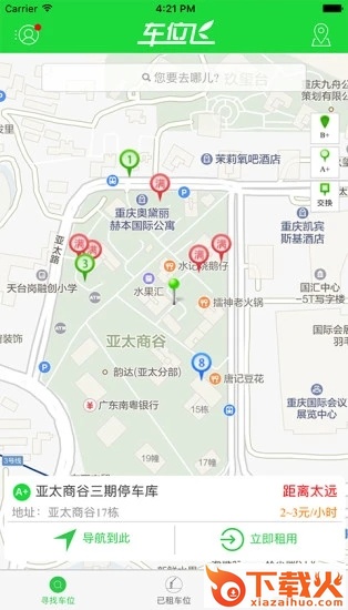 车位飞app截图2