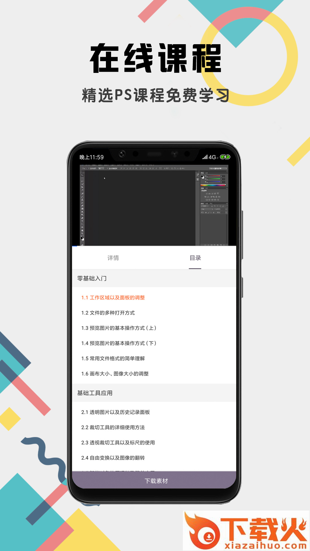 PS美图P图教程截图1