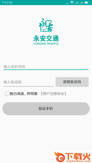 永安交通app截图1