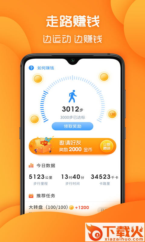 步行多多app截图1