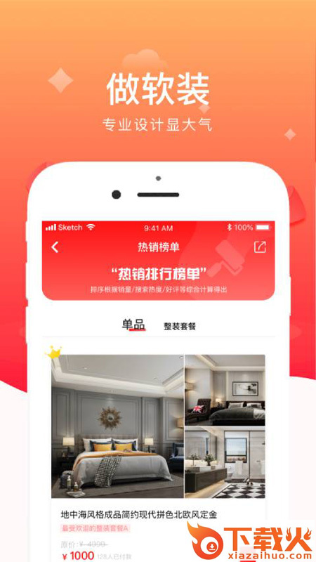 团多多家装直购截图2