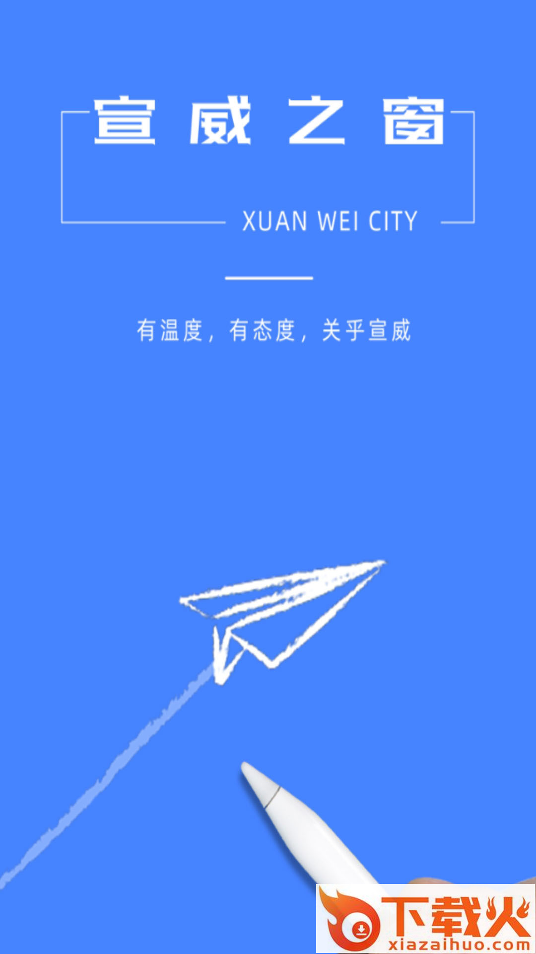 宣威之窗截图1