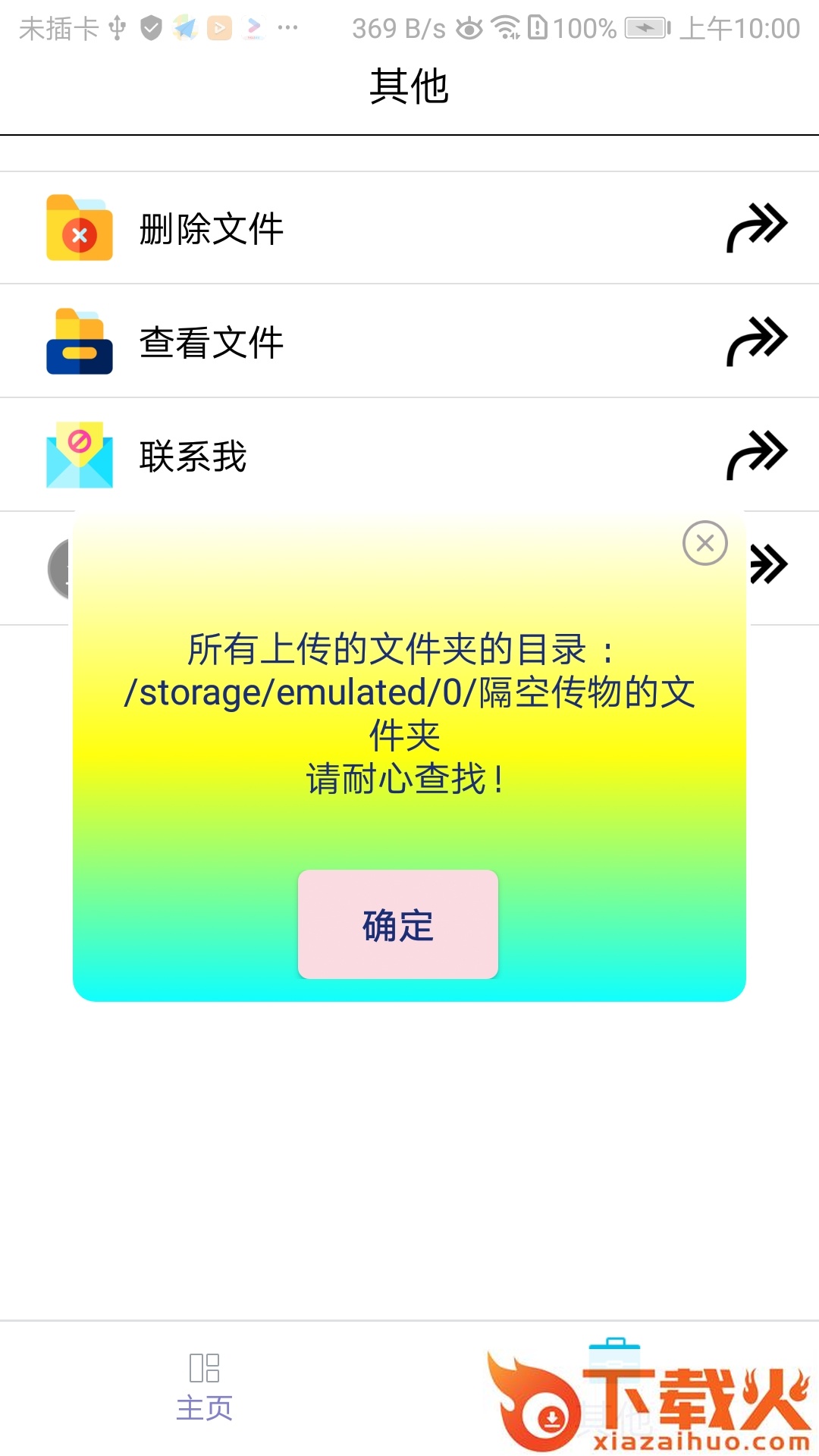 隔空传物截图1