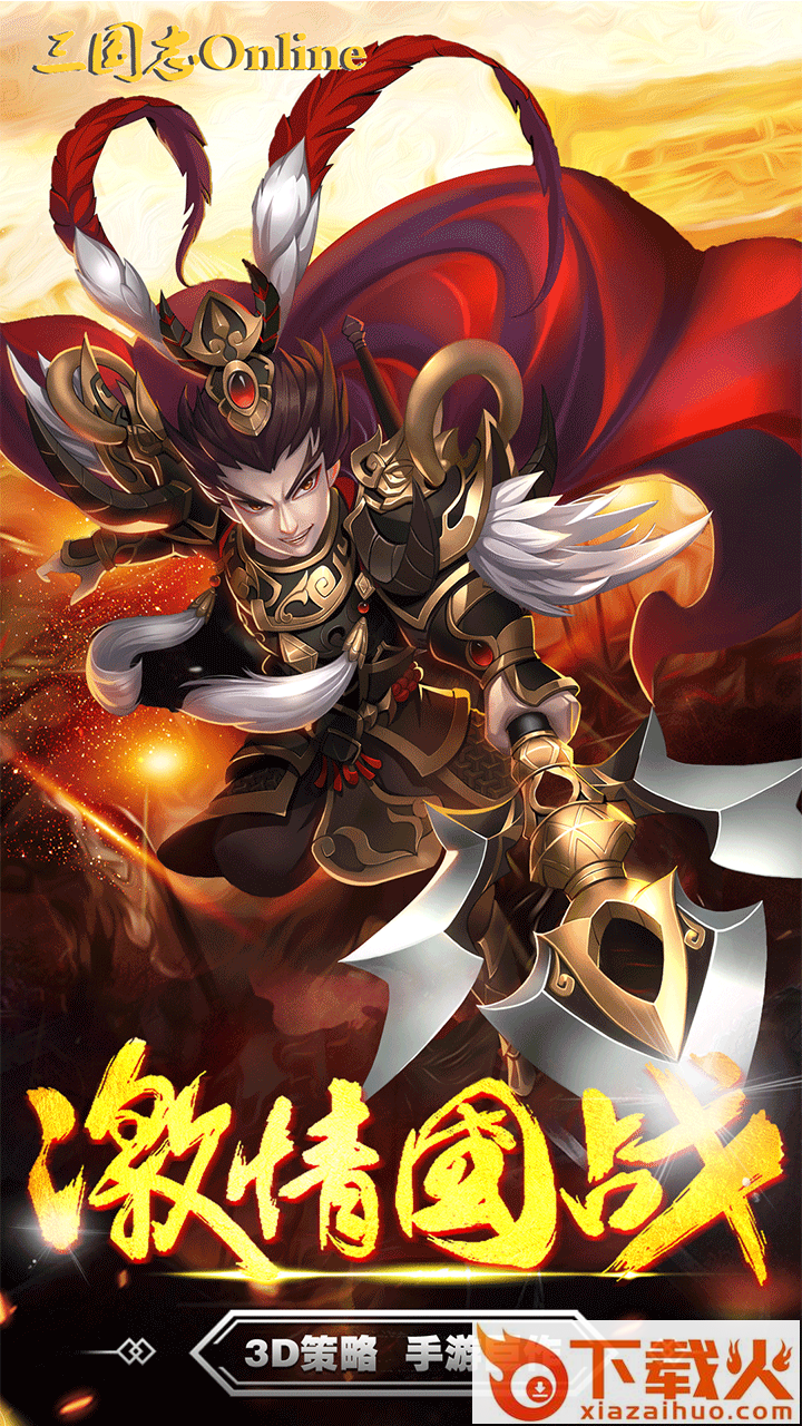 三国志Online手游腾讯版截图1
