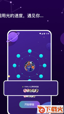 星座视频交友 截图2