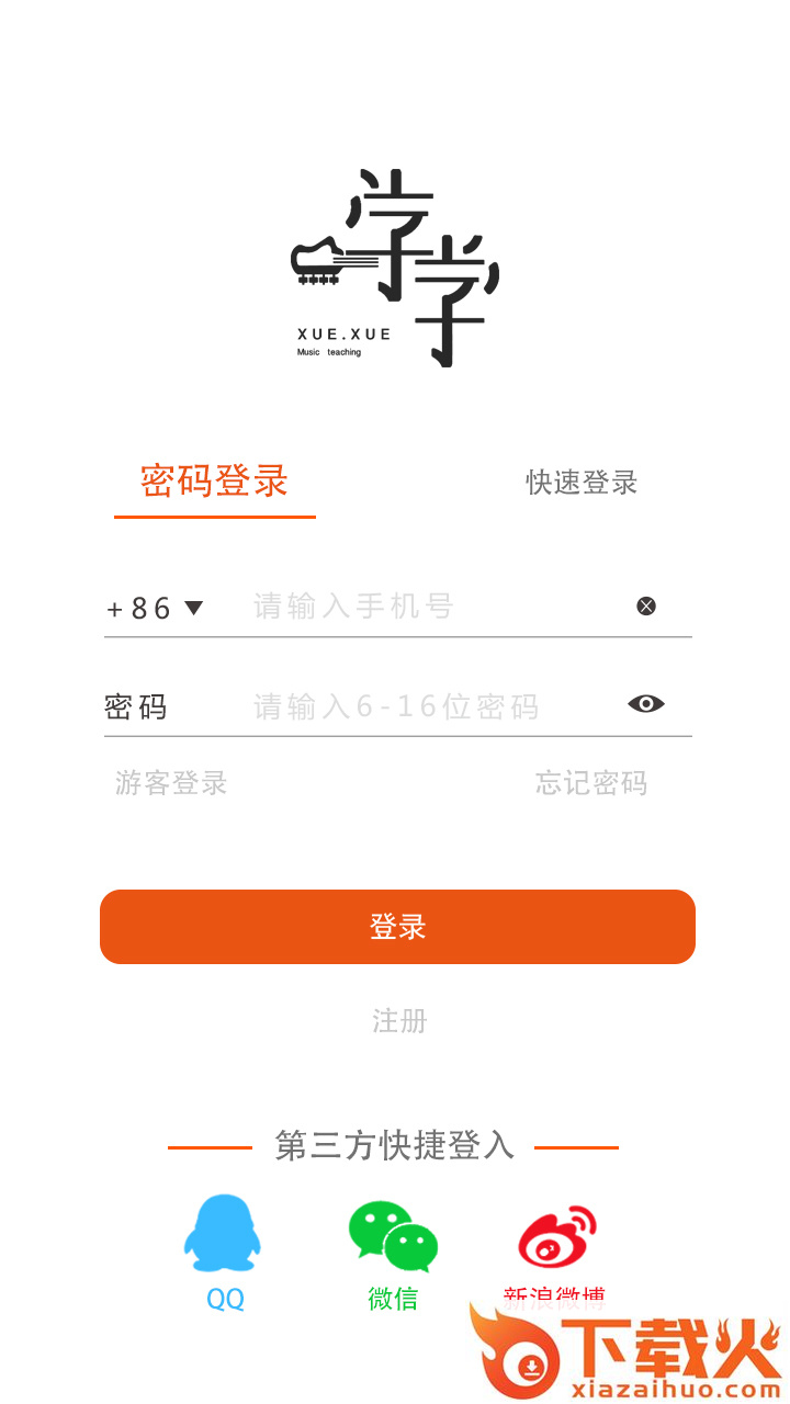 学学吉他截图2