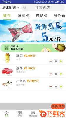 批菜网截图1