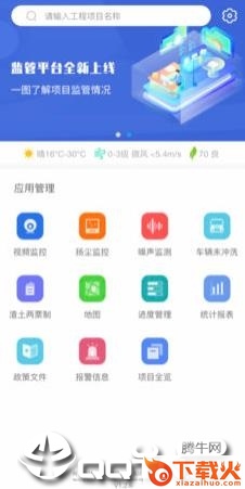 南京智慧工地app截图1