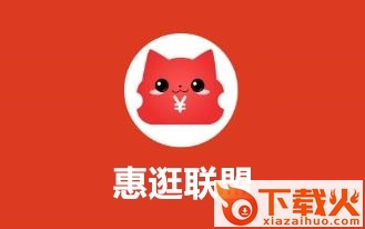 惠逛联盟app截图3