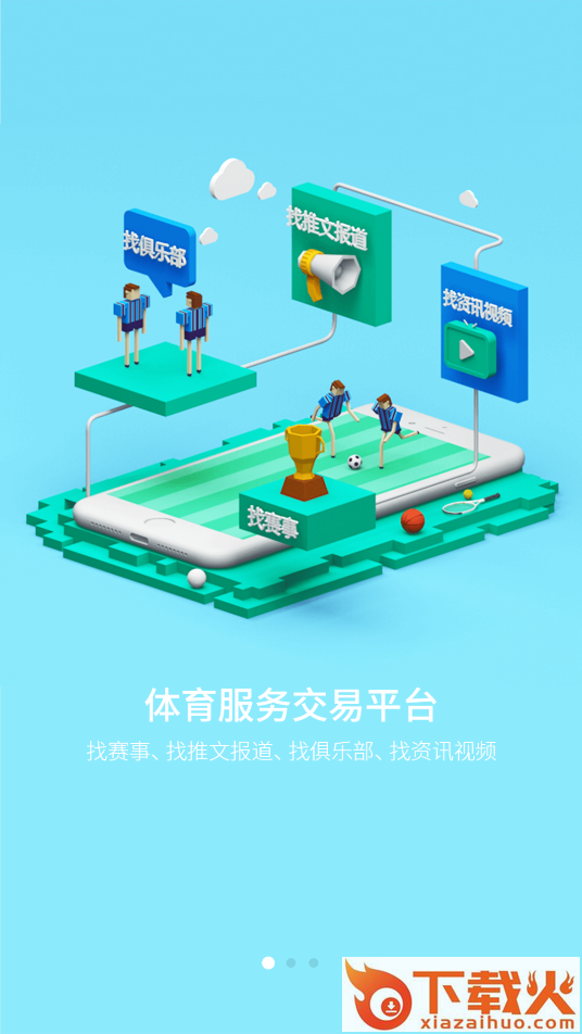 求苗体育直播软件 v2.7.0 安卓版截图1