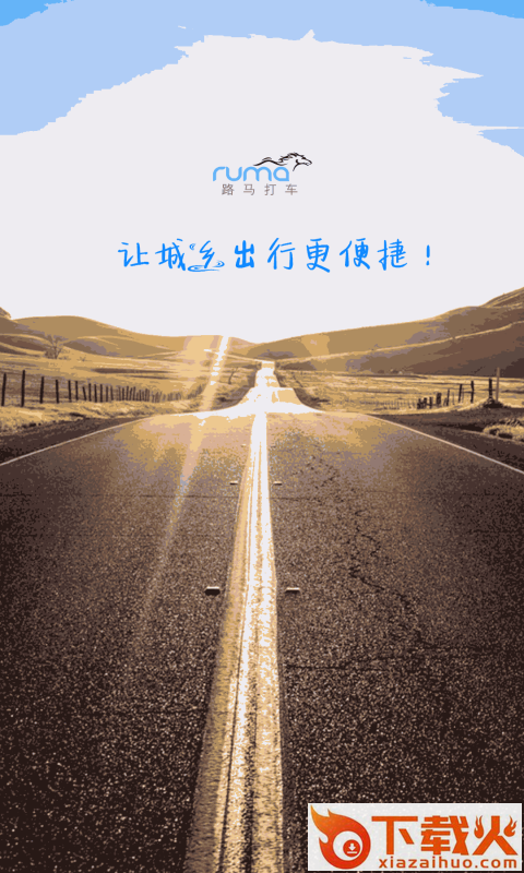 路马打车截图1