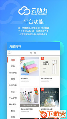 云助力app截图1