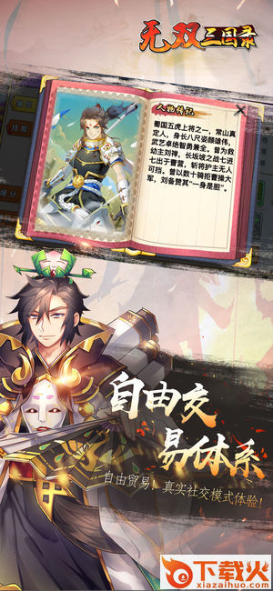 无双三国录截图1