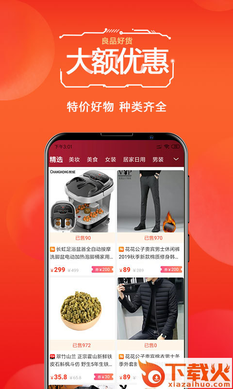 好惠购截图2