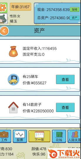我的人生我来做主游戏截图3