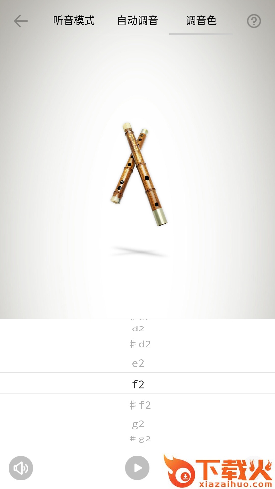 竹笛调音器app截图2