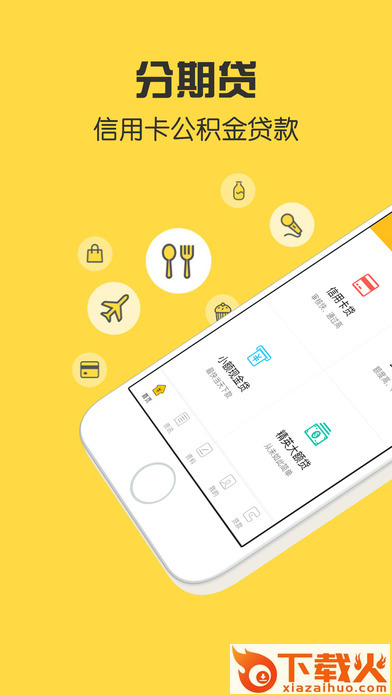 速贷现金贷app安卓版截图1