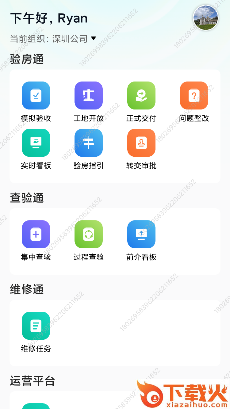 服务超人app截图1