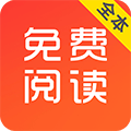 免费阅读APP下载-免费阅读v1.4.4 安卓版