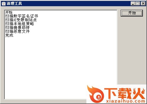 360安全产品无法安装专杀补丁 绿色版 截图1