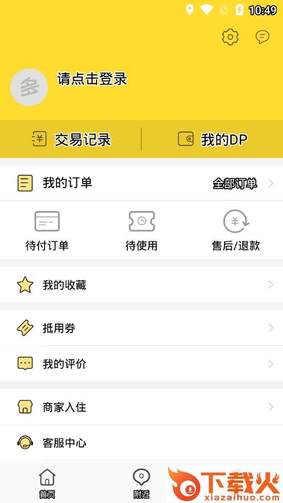 多多点评app截图2