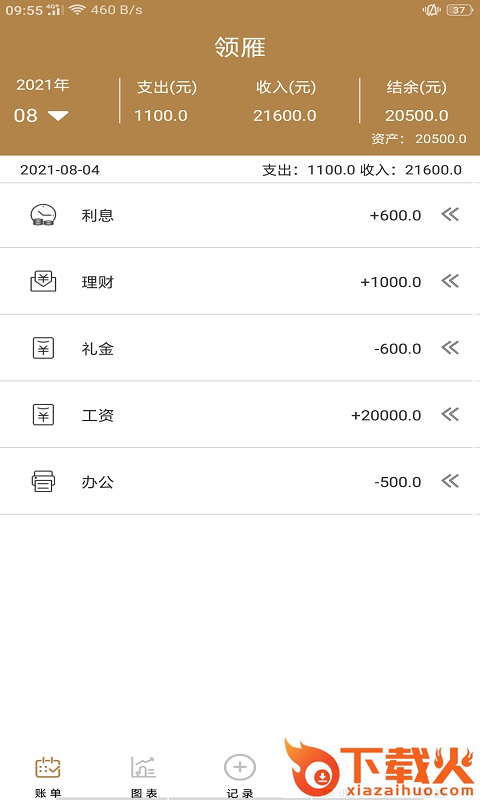 领雁截图1